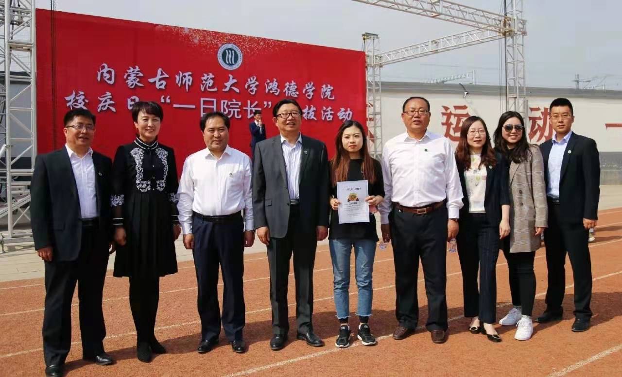 内蒙古师范大学鸿德学院 11周年校庆日系列活动隆重举行