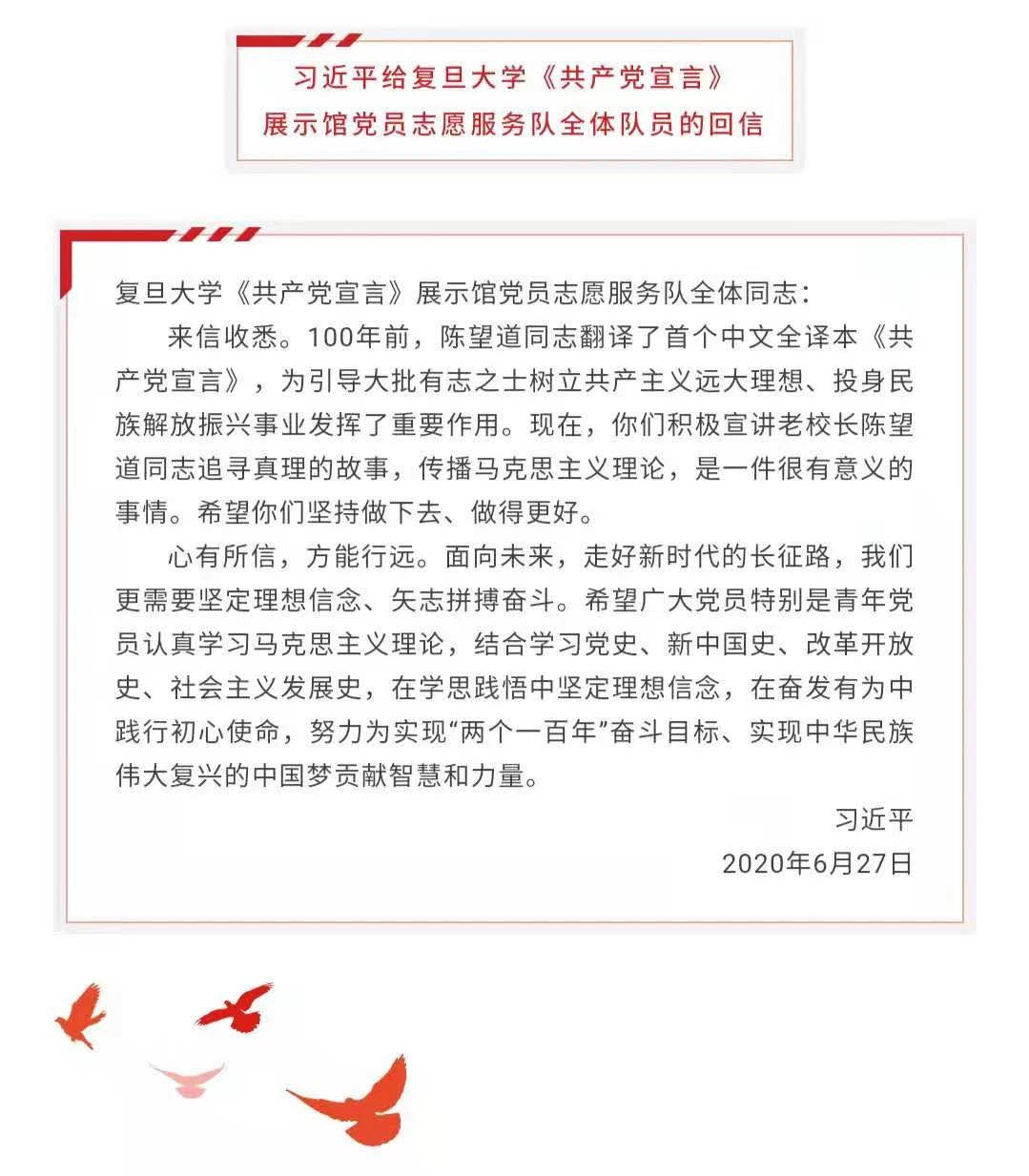 十大信誉赌博官网平台热议习近平总书记近日给复旦大学《共产党宣言》展示馆党员志愿服务队全体队员回信