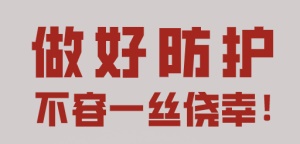 内蒙古自治区教育厅致全区教师、学生及家长的一封信