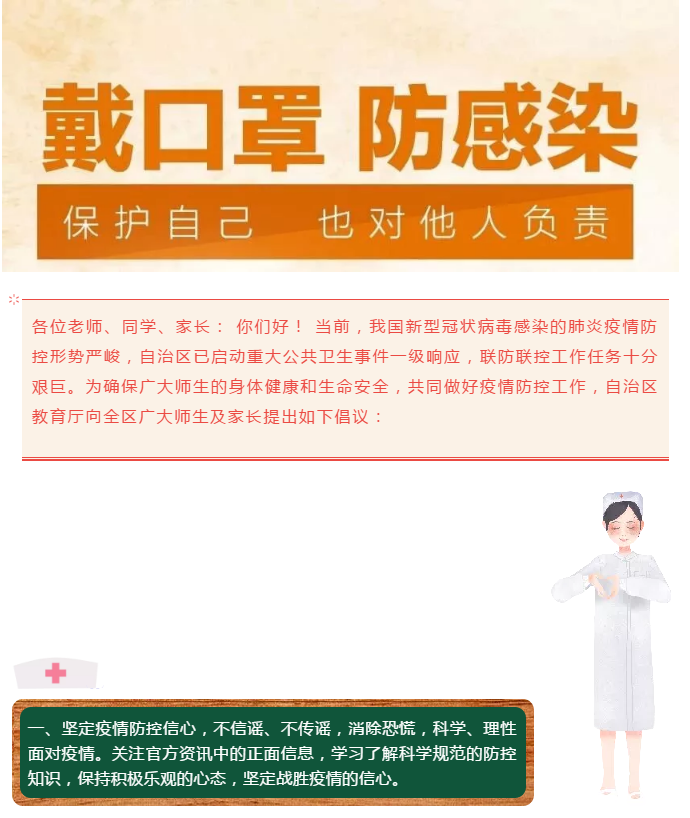 内蒙古自治区教育厅致全区教师、学生及家长的一封信