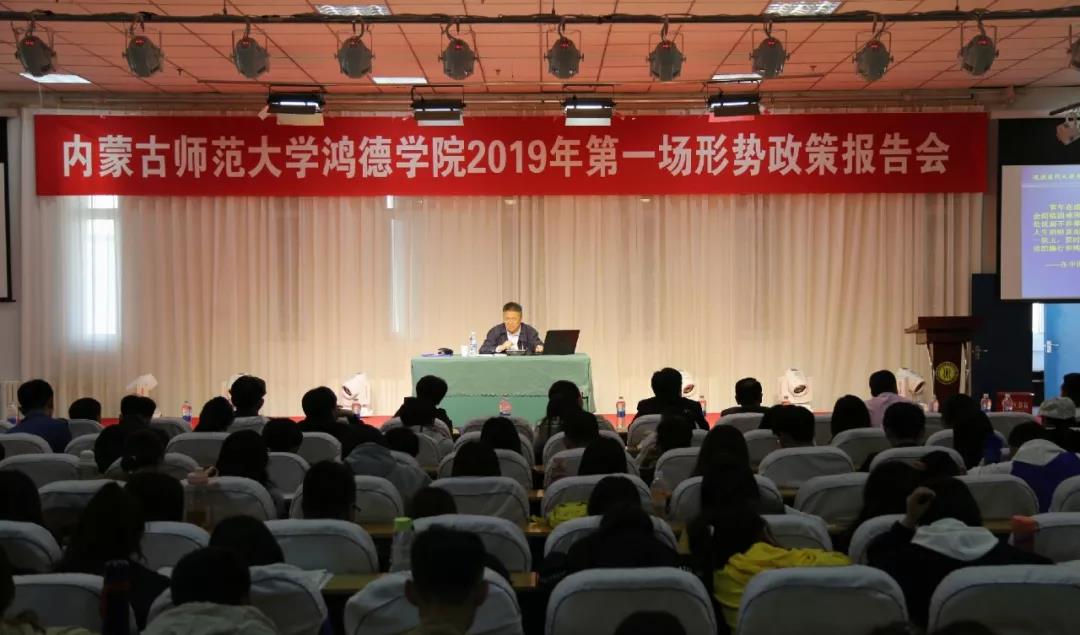 弘扬五四精神 提高自身修养 承担时代重任|我院2019年第一场形势政策报告会成功举行