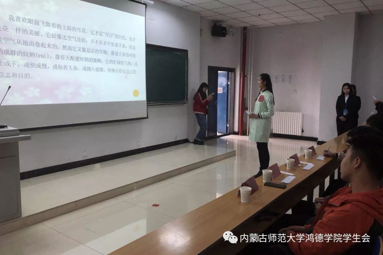 内蒙古师范大学鸿德学院第八届普通话大赛