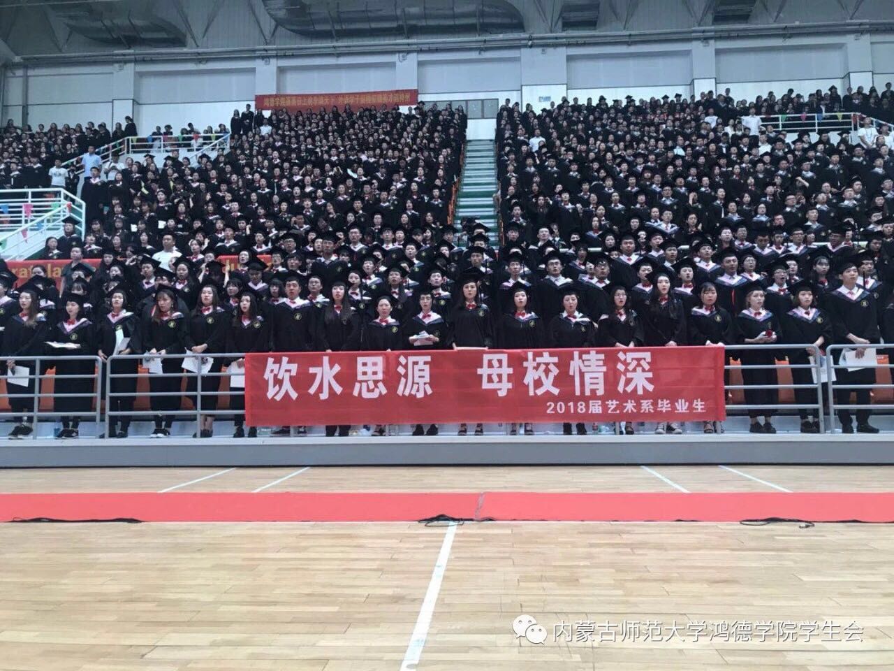 内蒙古师范大学鸿德学院2018届毕业典礼暨学位授予仪式圆满落幕