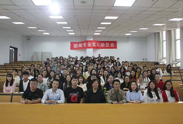 人文系开展2016级新闻学专业实习动员大会