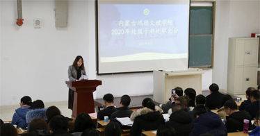 十大信誉赌博官网平台召开2020年处级干部述职大会