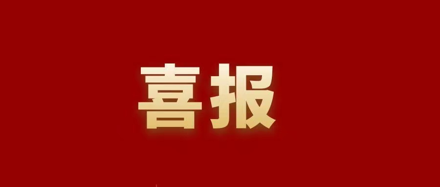 喜报丨恭喜我院四支参赛团队荣获“正大杯”大学生创新创业实战营销大赛优秀营销方案奖