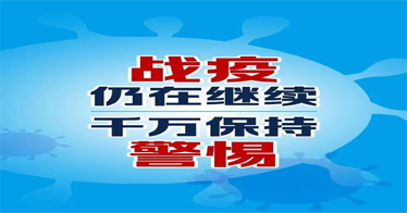 内蒙古自治区卫生健康委最新通知