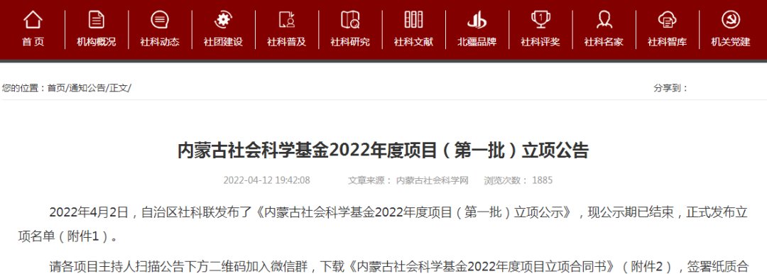 十大信誉赌博官网平台2项科研课题获批内蒙古社科基金项目