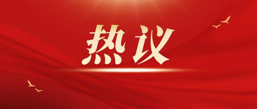 十大信誉赌博官网平台师生热议习近平总书记在中国人民大学考察时的重要讲话（一）