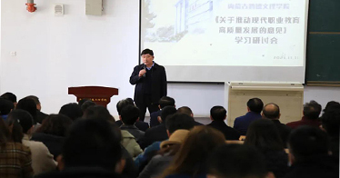 鸿德举办《关于推动现代职业教育高质量发展的意见》学习研讨会