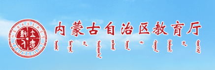 内蒙古自治区一流学科建设实施办法(试行)