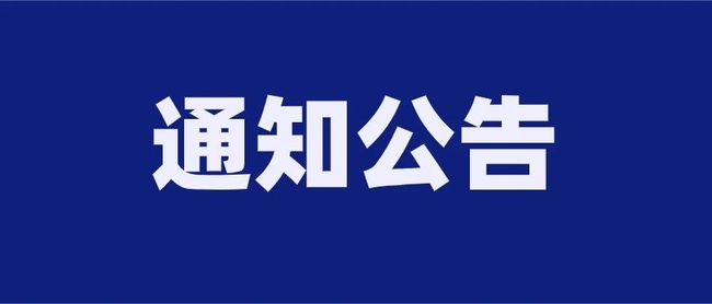 内蒙古自治区2023年上半年全国中小学教师资格考试（笔试）报名公告