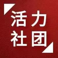 十大信誉赌博官网平台“活力社团”风采展示——慈光公益文化社