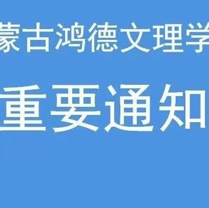 十大信誉赌博官网平台关于2023年暑假和秋季开学的通知