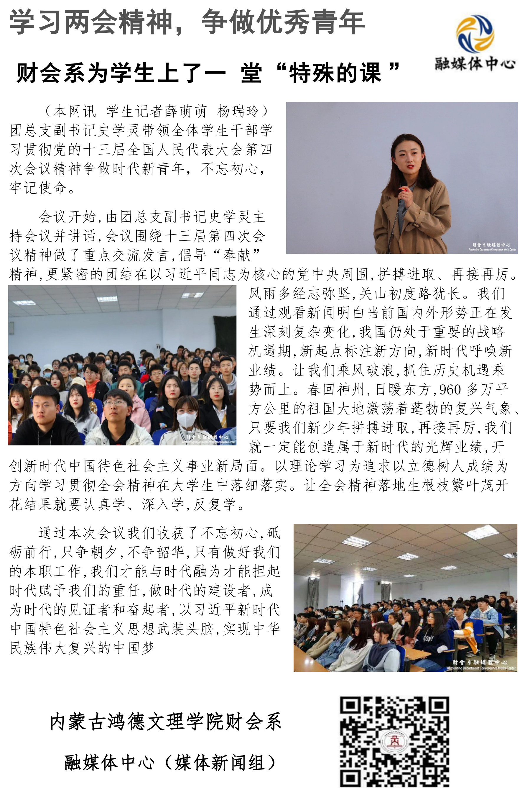 032318053294_0学习两会精神1.jpg