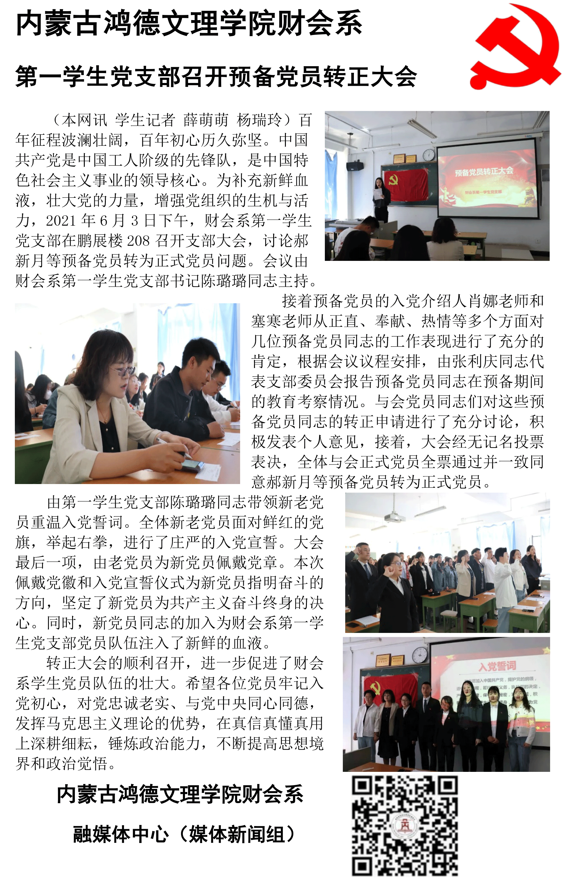 060809533515_0十大信誉赌博官网平台财会系.png